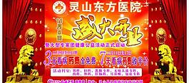 医院宣传海报图片