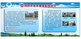 老年医院宣传栏图片