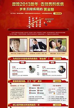 医院元旦专题图片