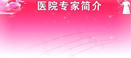 医院专家简介图片