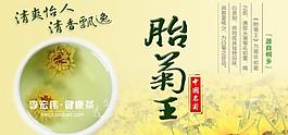 胎菊 网页促销图片