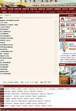 肝病医院网站图片