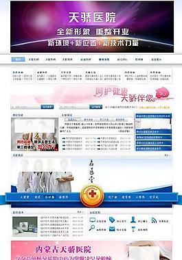 医院网页模板图片