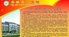 中医院简介图片