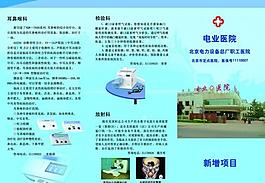 医院宣传页图片