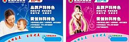 医院妇产科广告图片