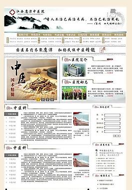 中医院网页图片