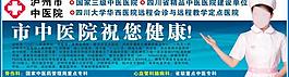 中医院广告图片