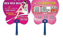 医院广告扇图片