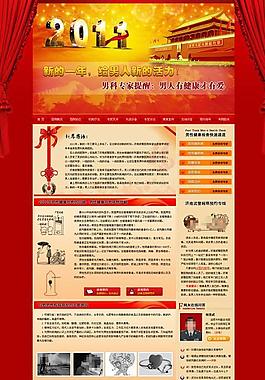 医院元旦专题图片
