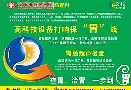 医院 肠胃科图片