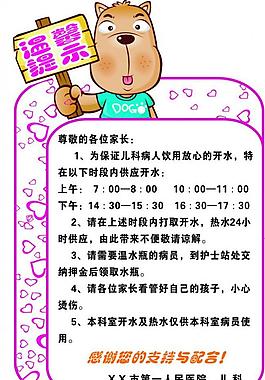 医院温馨提示图片