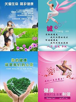 医院文化建设 医院宣传画图片