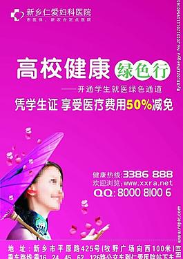 妇科医院宣传单图片