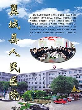翼城县人民医院图片