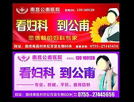 妇科 医院 医疗 户外 广告图片