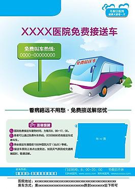 医院免费接送车图片