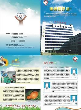 医院惠民宣传单图片