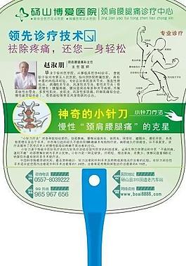 医院 扇子 风湿疼痛科图片