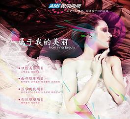 美容医院报纸广告图片