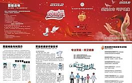 医院四折页图片