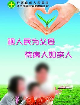 医院温馨用语图片