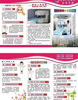 医院dm宣传单图片