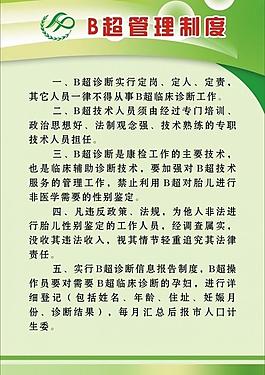 医院管理制度图片
