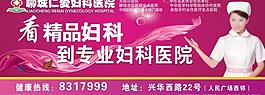 妇科医院形象广告图片