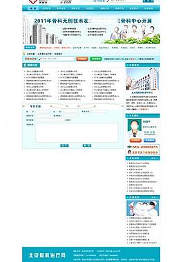 骨科医院网站中文模板图片