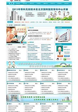 医院网站中文模板图片