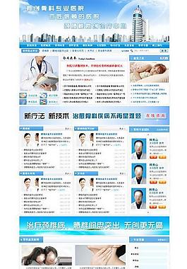 医院网站模板图片