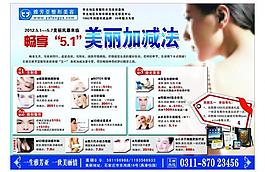 整形医院宣传单图片