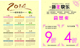 会员卡   新年快乐，马上有对象