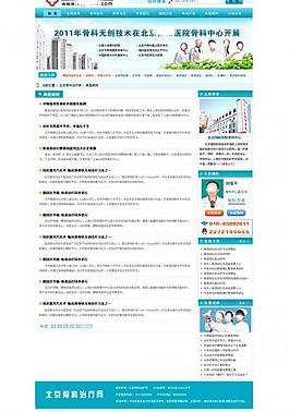 医院网站模板图片