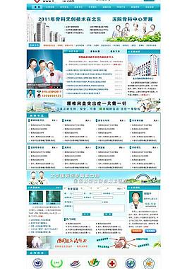 医院网站模板图片
