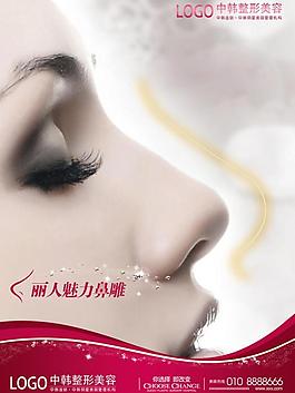 整形医院 隆鼻整形海报图片
