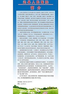 达县人民医院简介图片