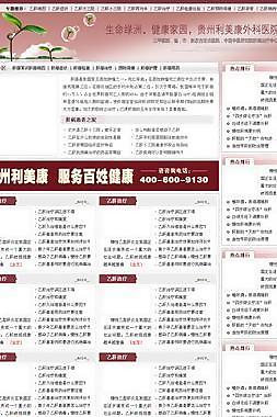 医院网站专区页模板图片
