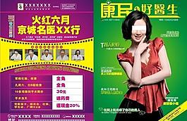 医院杂志封面图片