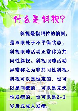 医院眼科海报图片