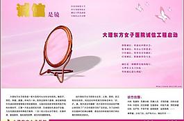 医院广告 诚信是镜图片