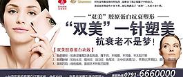 整形医院广告图片