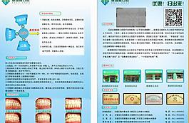 牙科医院宣传页设计图片
