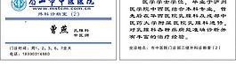 中医院名片图片