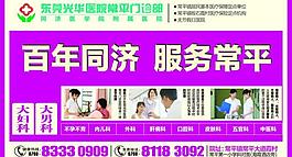 医院宣传画图片