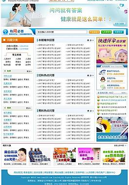 医院健康问答网页图片