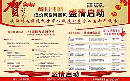 医院春节宣传海报图片