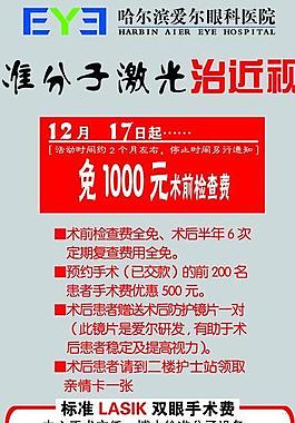 爱尔 医院图片