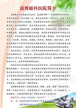 眼科医院展板图片